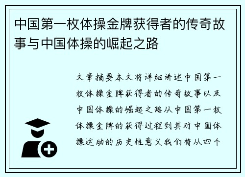 中国第一枚体操金牌获得者的传奇故事与中国体操的崛起之路